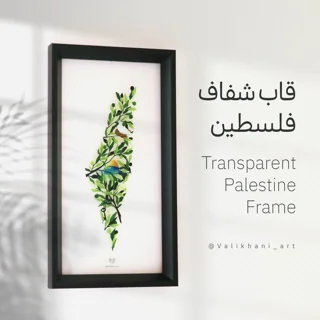 قاب شفاف نقشه فلسطین