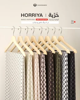 روسری حریه