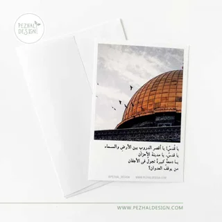 کارت پستال یا قدس