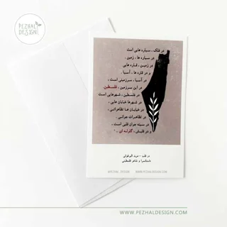 کارت پستال در فلک سیاره هاییست