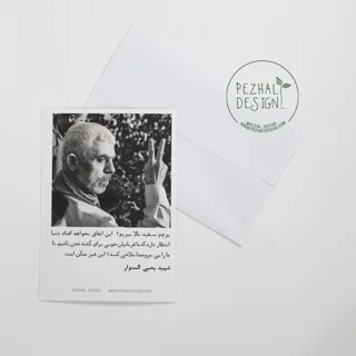 کارت پستال یحیی السنوار
