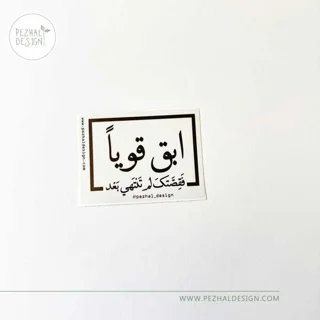 استیکر ابق قویا