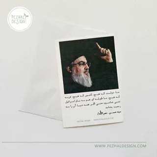 کارت پستال سید حسن نصرالله