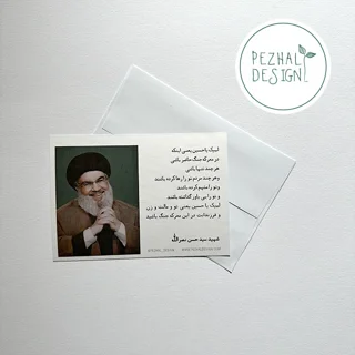 کارت پستال سید حسن نصرالله
